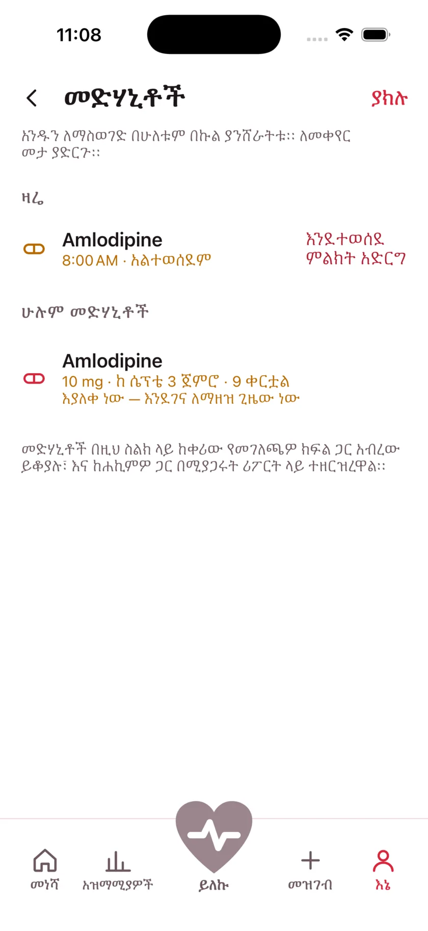 The medications screen showing today's dose due and a warning that the packet is running low.