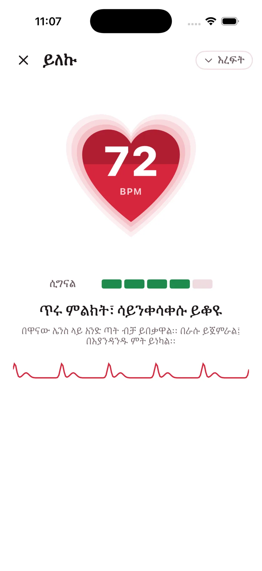 Taking a reading in HeartGlance: a large red heart filling from the bottom with 68 BPM inside it, a signal strength meter, and a live pulse trace.