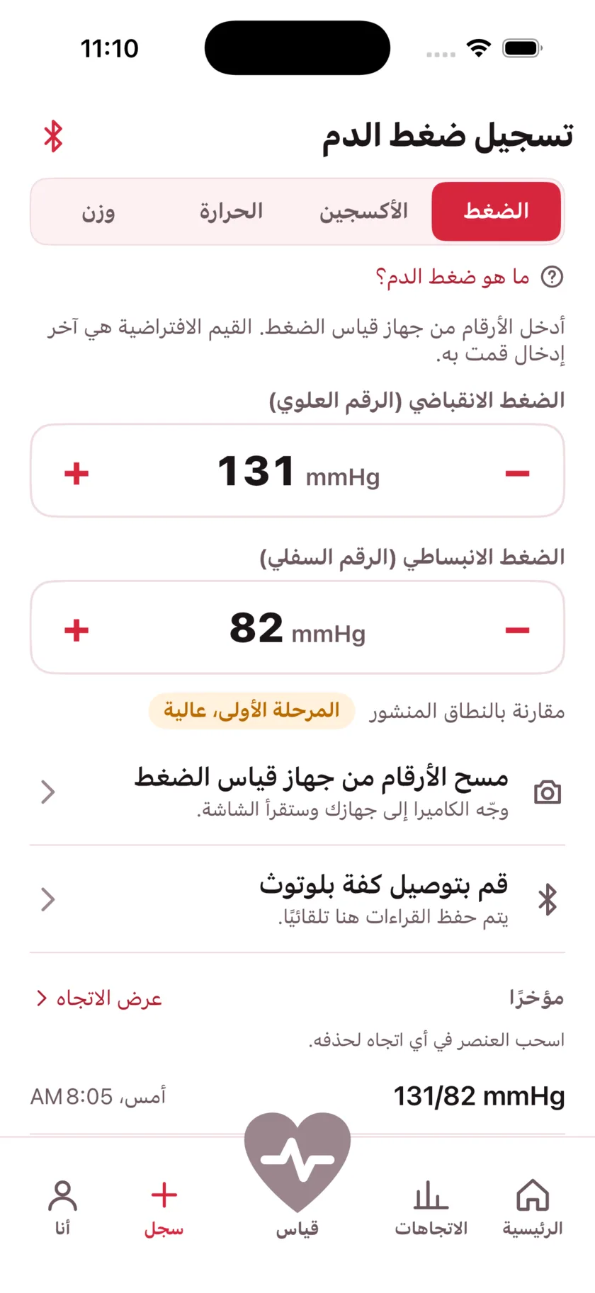 The log screen for entering blood pressure, blood oxygen, temperature and weight by hand.