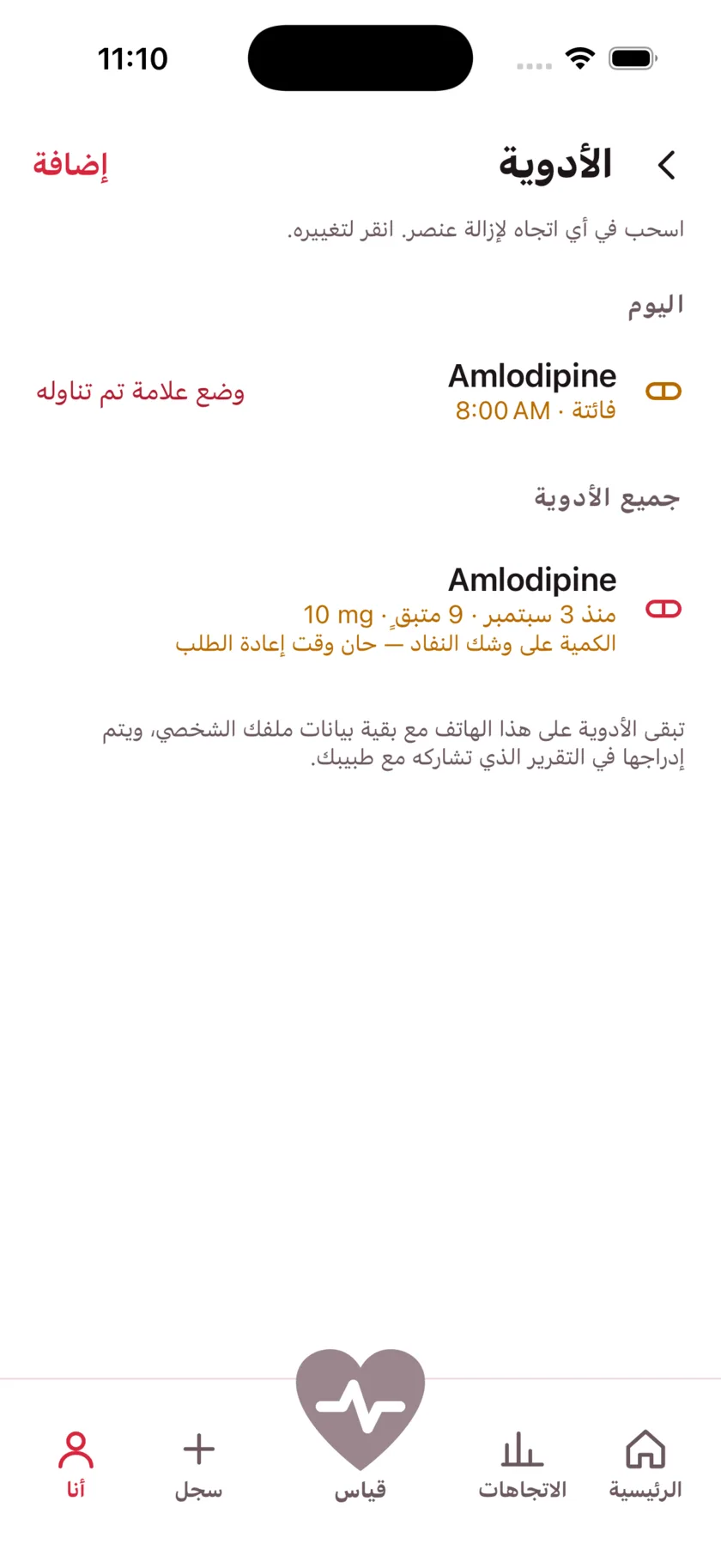 The medications screen showing today's dose due and a warning that the packet is running low.