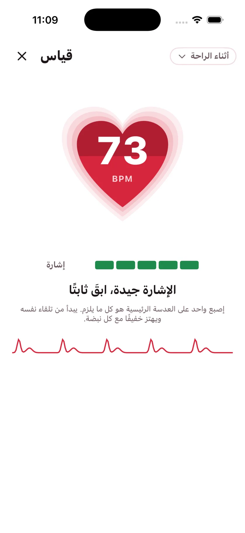 Taking a reading in HeartGlance: a large red heart filling from the bottom with 68 BPM inside it, a signal strength meter, and a live pulse trace.