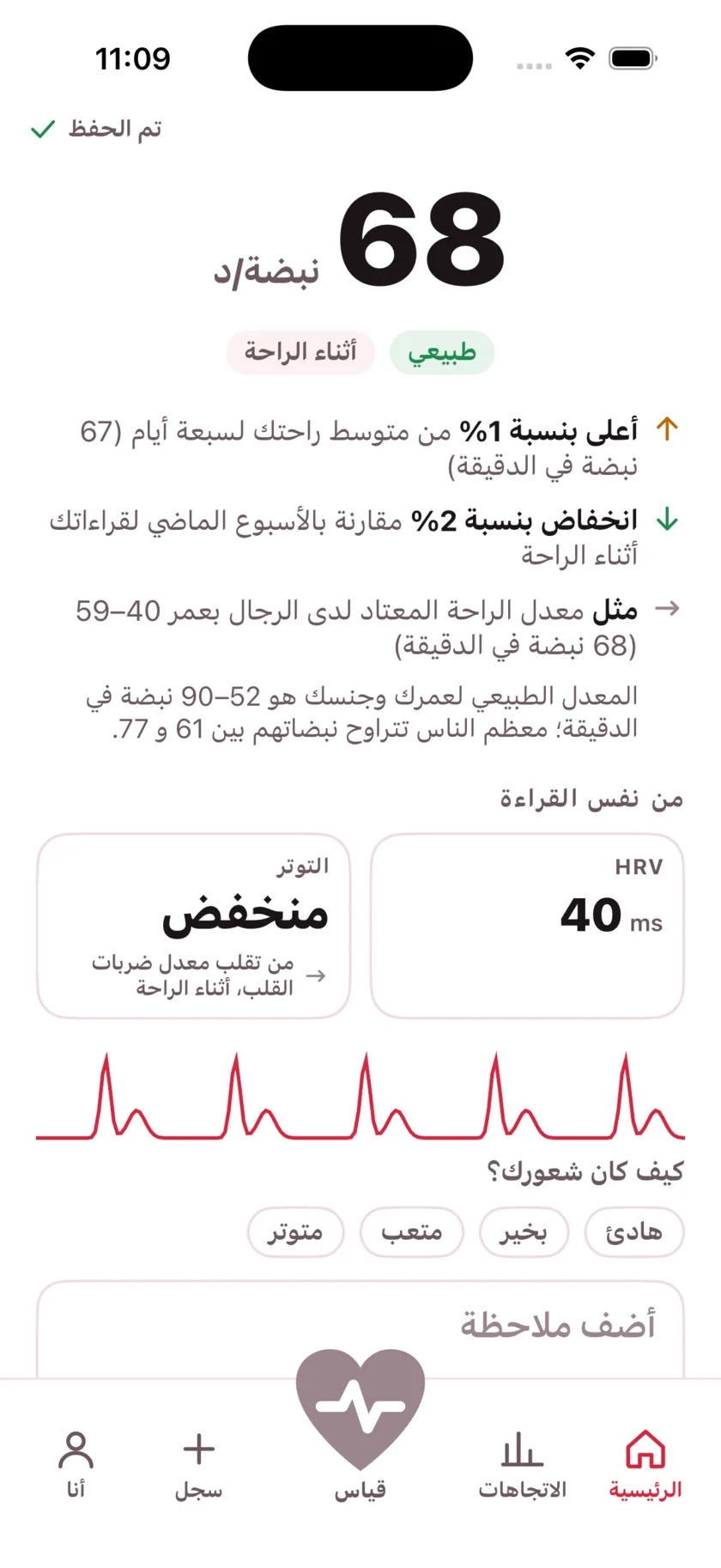 The result screen after a reading, showing the heart rate, its status, and the variability recorded from the same capture.