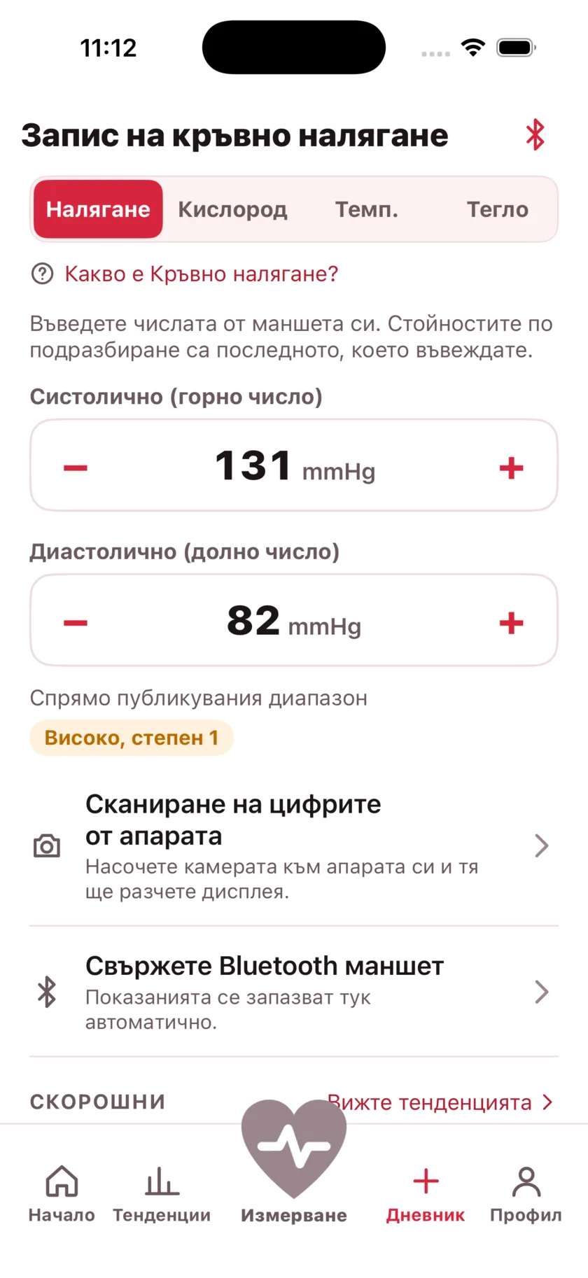 The log screen for entering blood pressure, blood oxygen, temperature and weight by hand.