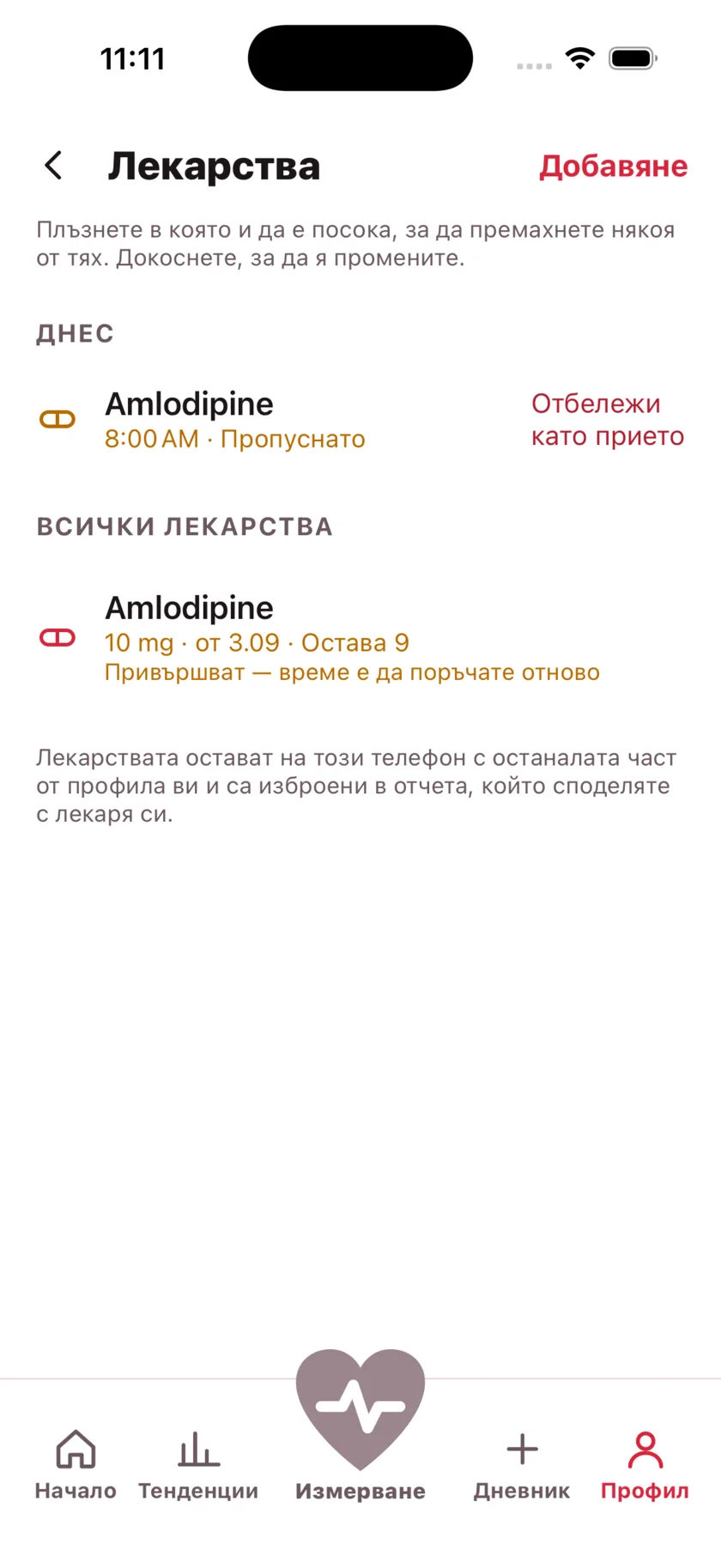 The medications screen showing today's dose due and a warning that the packet is running low.
