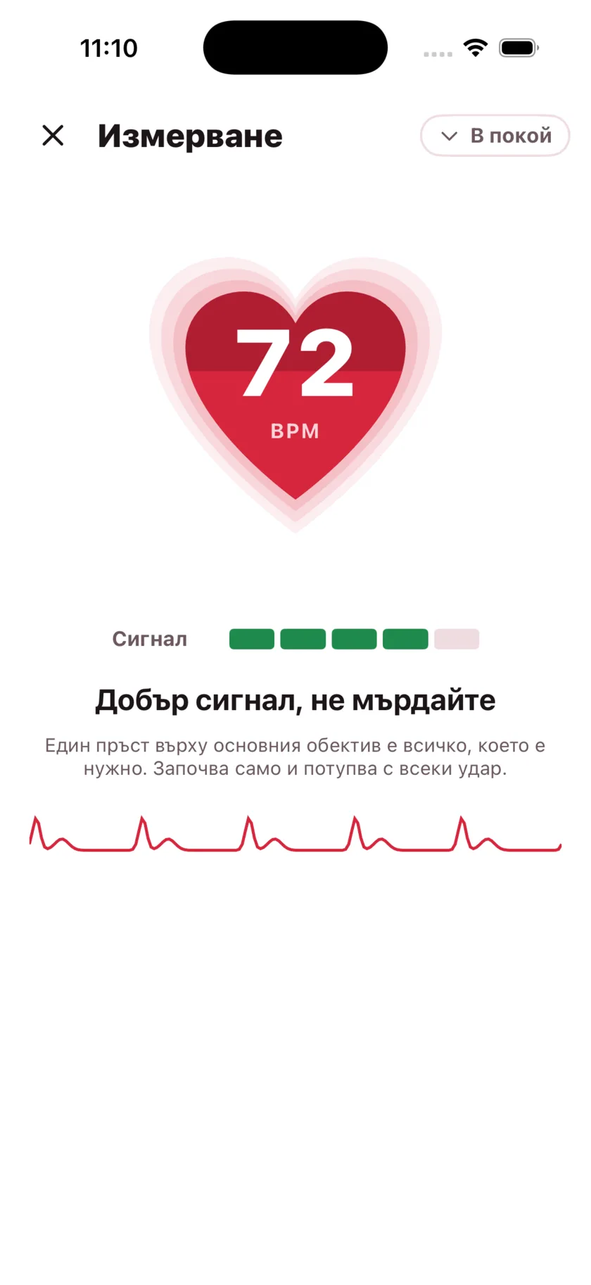 Taking a reading in HeartGlance: a large red heart filling from the bottom with 68 BPM inside it, a signal strength meter, and a live pulse trace.