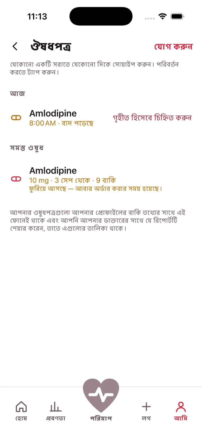 The medications screen showing today's dose due and a warning that the packet is running low.