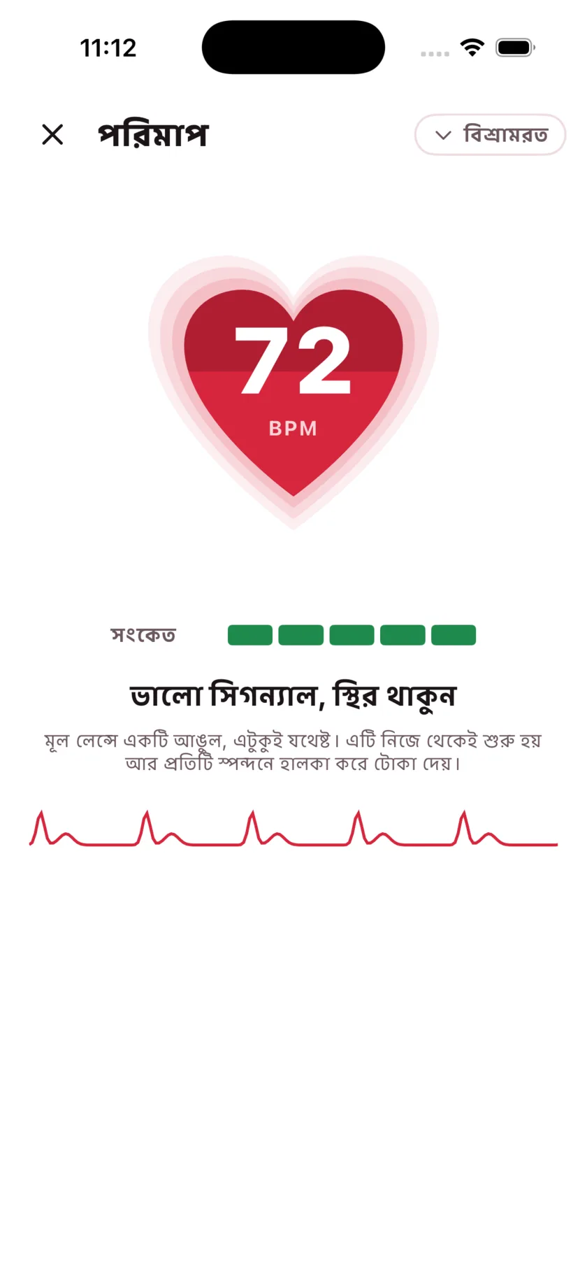 Taking a reading in HeartGlance: a large red heart filling from the bottom with 68 BPM inside it, a signal strength meter, and a live pulse trace.