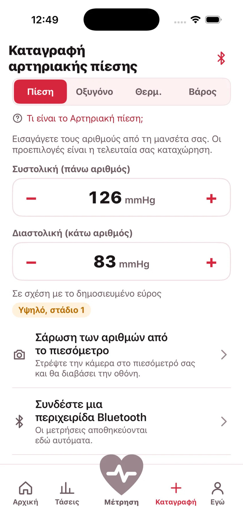 The log screen for entering blood pressure, blood oxygen, temperature and weight by hand.