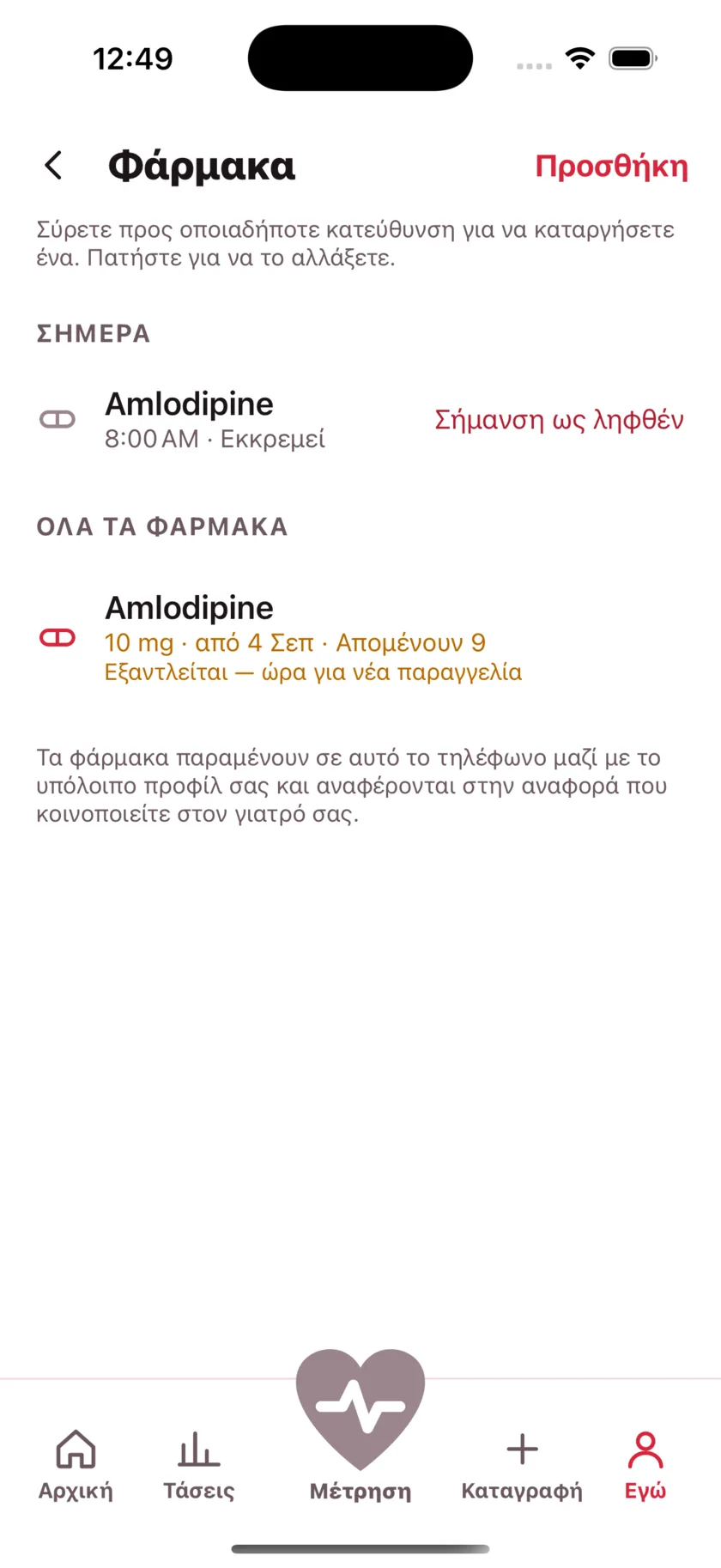 The medications screen showing today's dose due and a warning that the packet is running low.