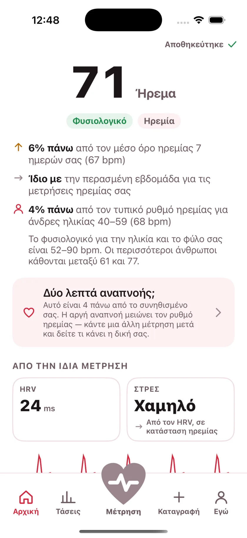 Taking a reading in HeartGlance: a large red heart filling from the bottom with 68 BPM inside it, a signal strength meter, and a live pulse trace.