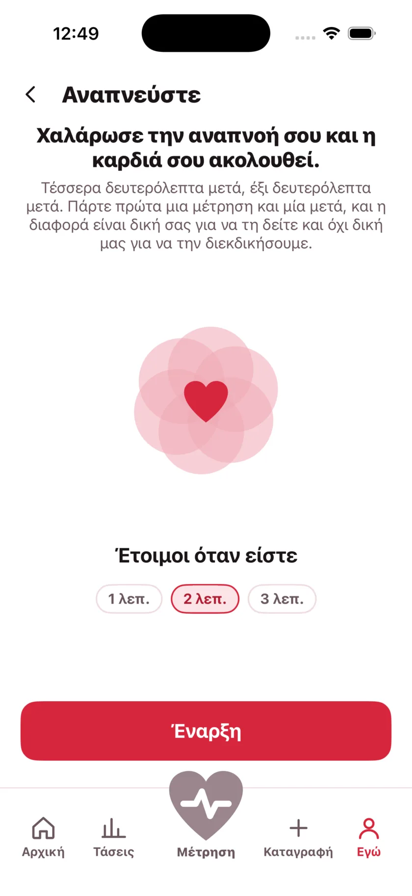 The Breathe screen: a large heart expanding and contracting, the words Breathe in, and a one, two or three minute choice.