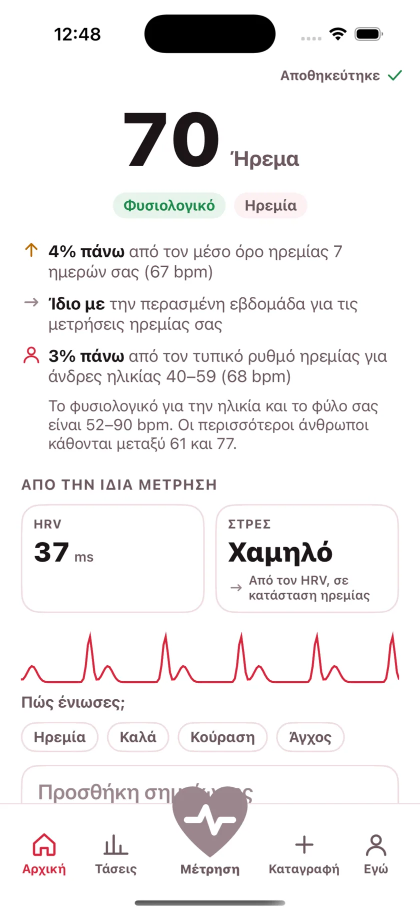 The result screen after a reading, showing the heart rate, its status, and the variability recorded from the same capture.