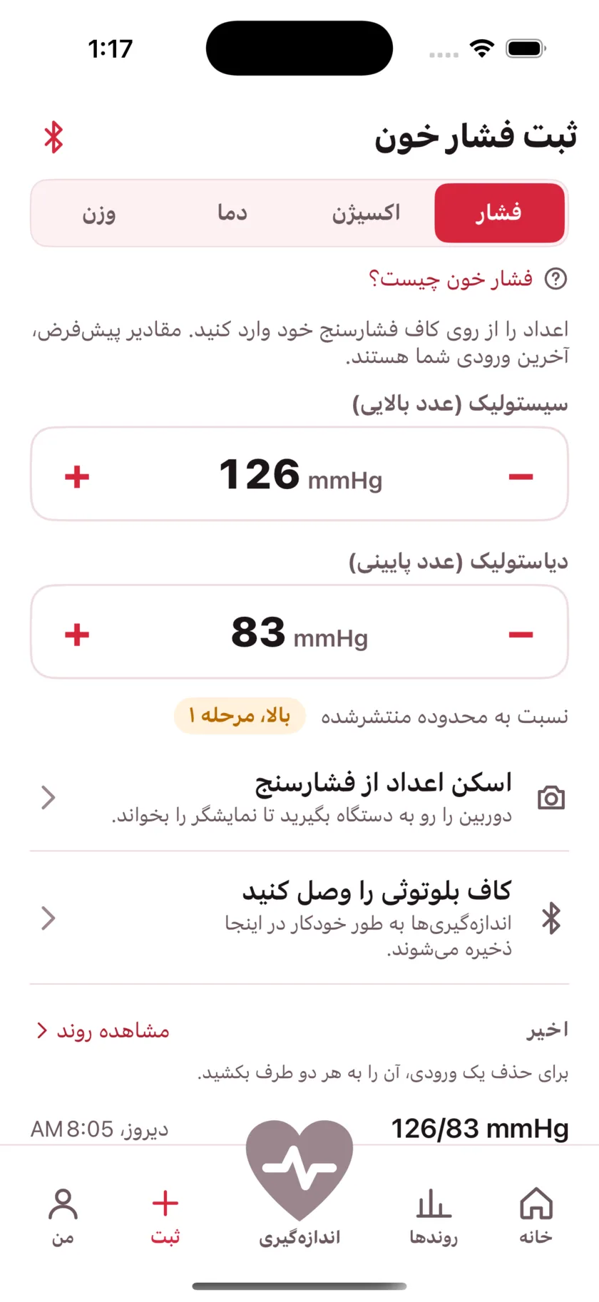 The log screen for entering blood pressure, blood oxygen, temperature and weight by hand.