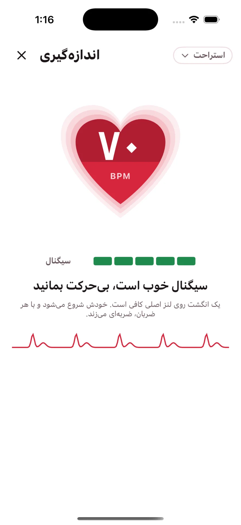 Taking a reading in HeartGlance: a large red heart filling from the bottom with 68 BPM inside it, a signal strength meter, and a live pulse trace.