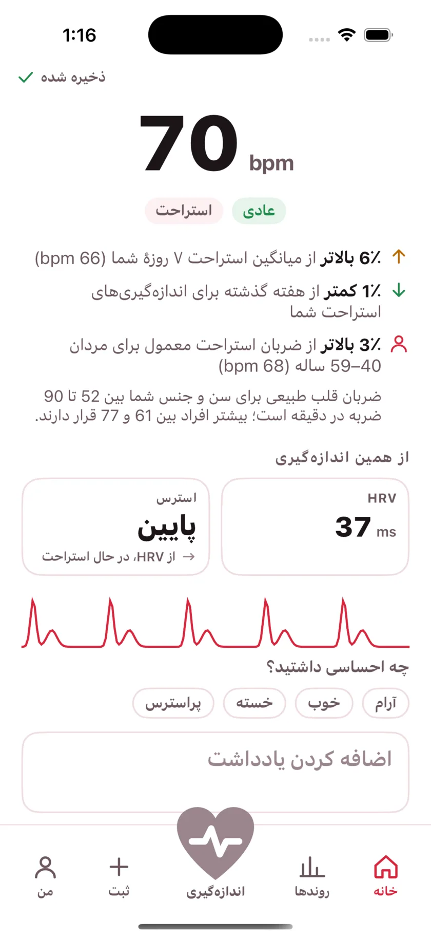 The result screen after a reading, showing the heart rate, its status, and the variability recorded from the same capture.