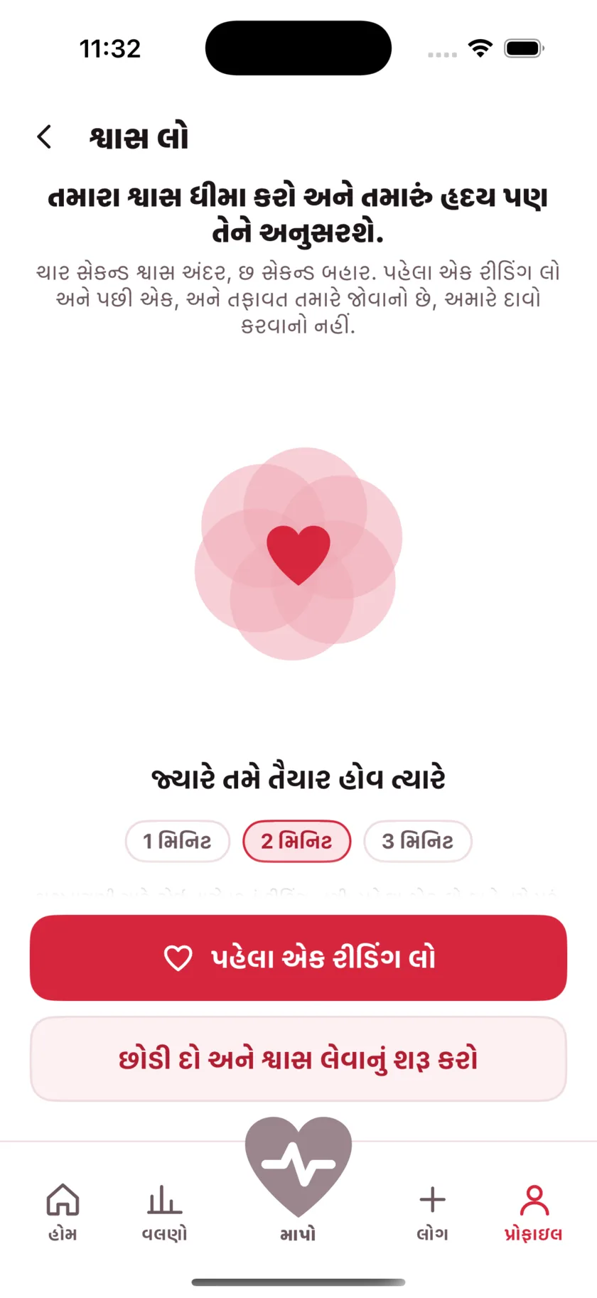 The Breathe screen: a large heart expanding and contracting, the words Breathe in, and a one, two or three minute choice.