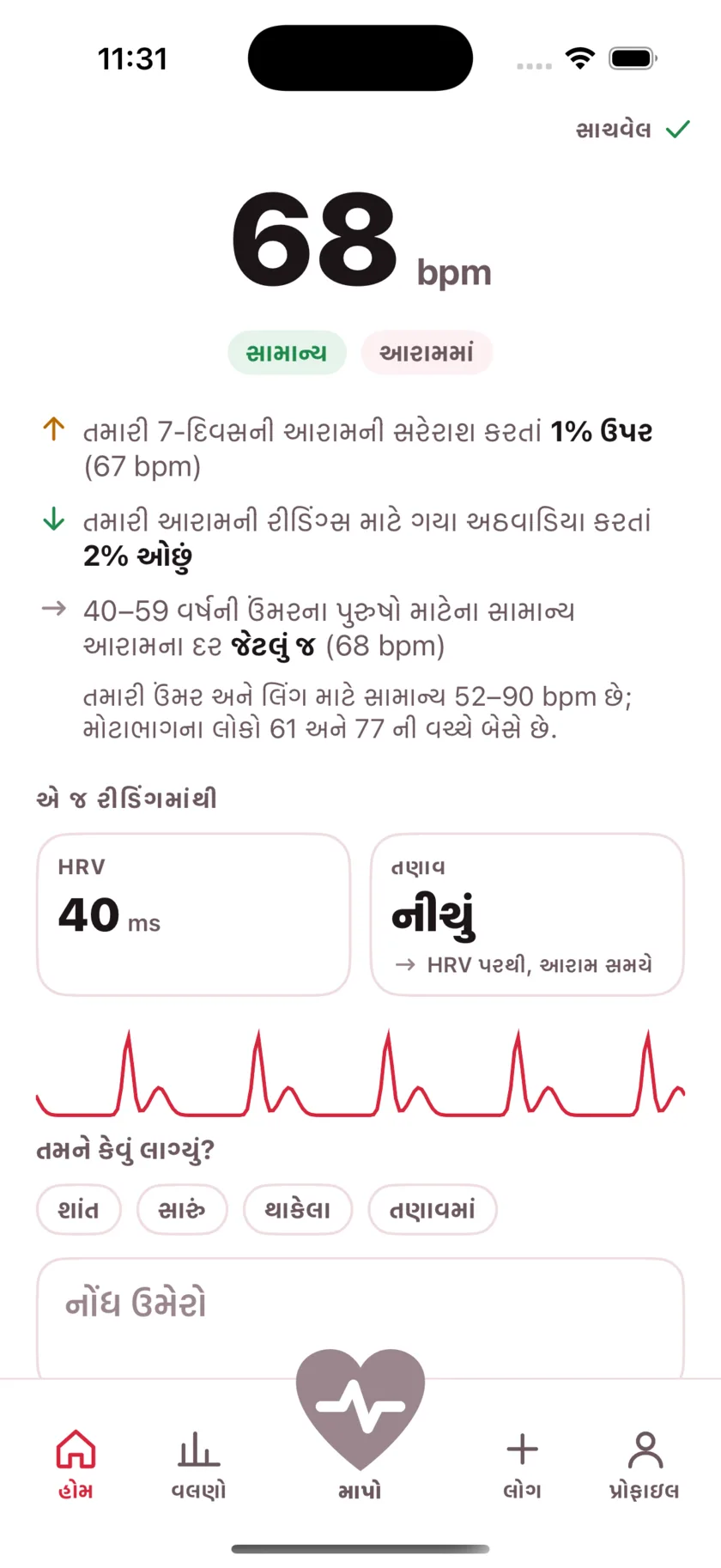 The result screen after a reading, showing the heart rate, its status, and the variability recorded from the same capture.