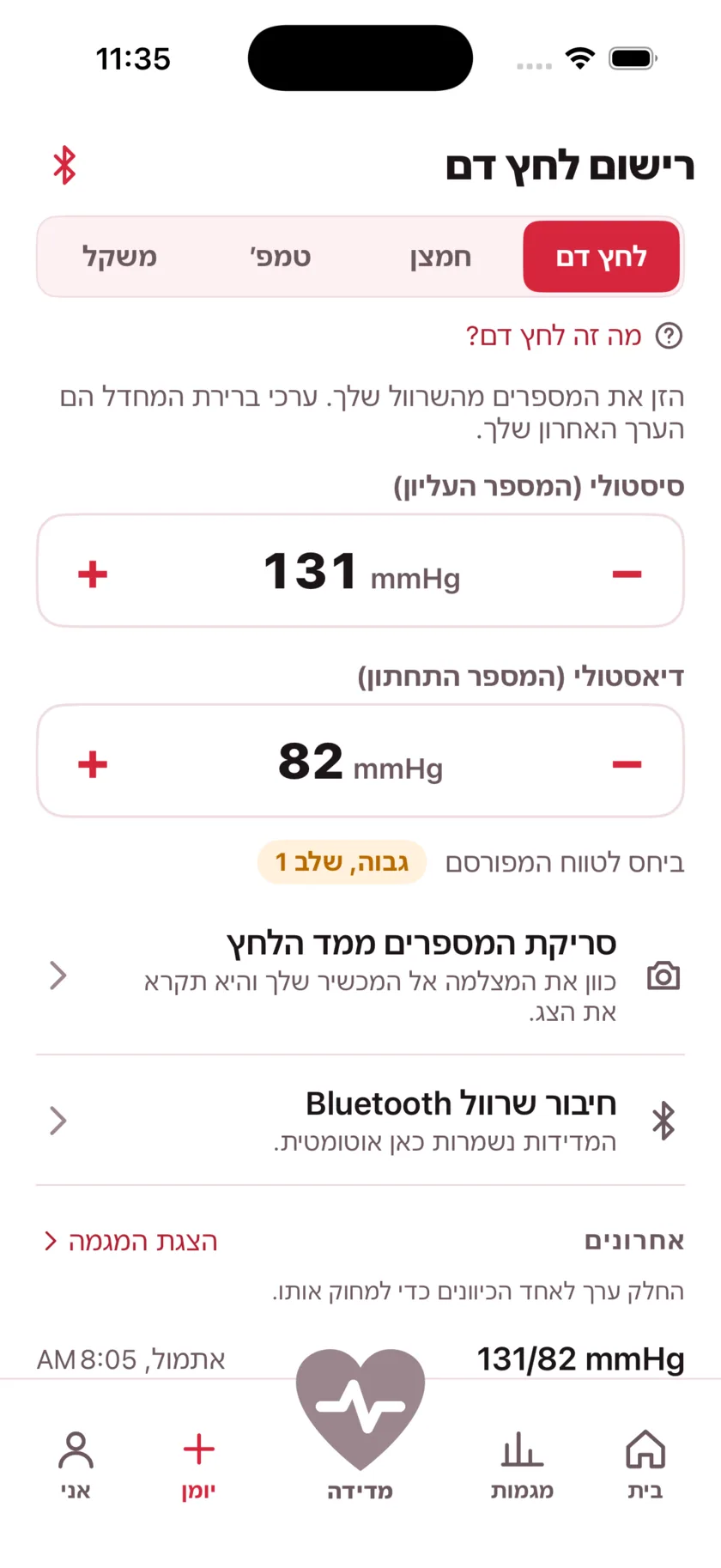 The log screen for entering blood pressure, blood oxygen, temperature and weight by hand.