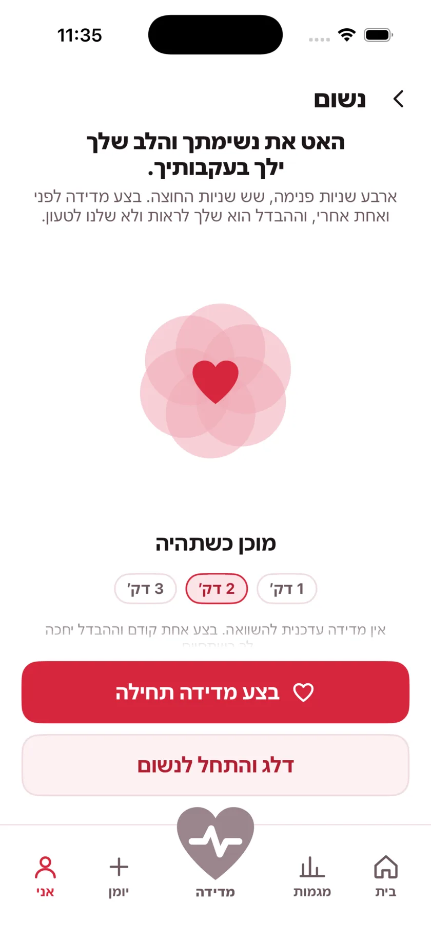The Breathe screen: a large heart expanding and contracting, the words Breathe in, and a one, two or three minute choice.