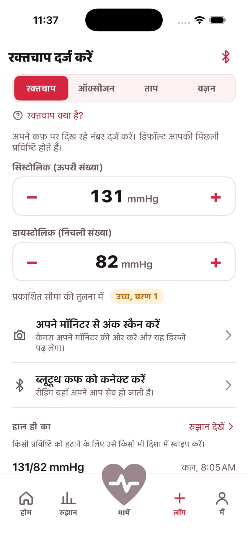 The log screen for entering blood pressure, blood oxygen, temperature and weight by hand.