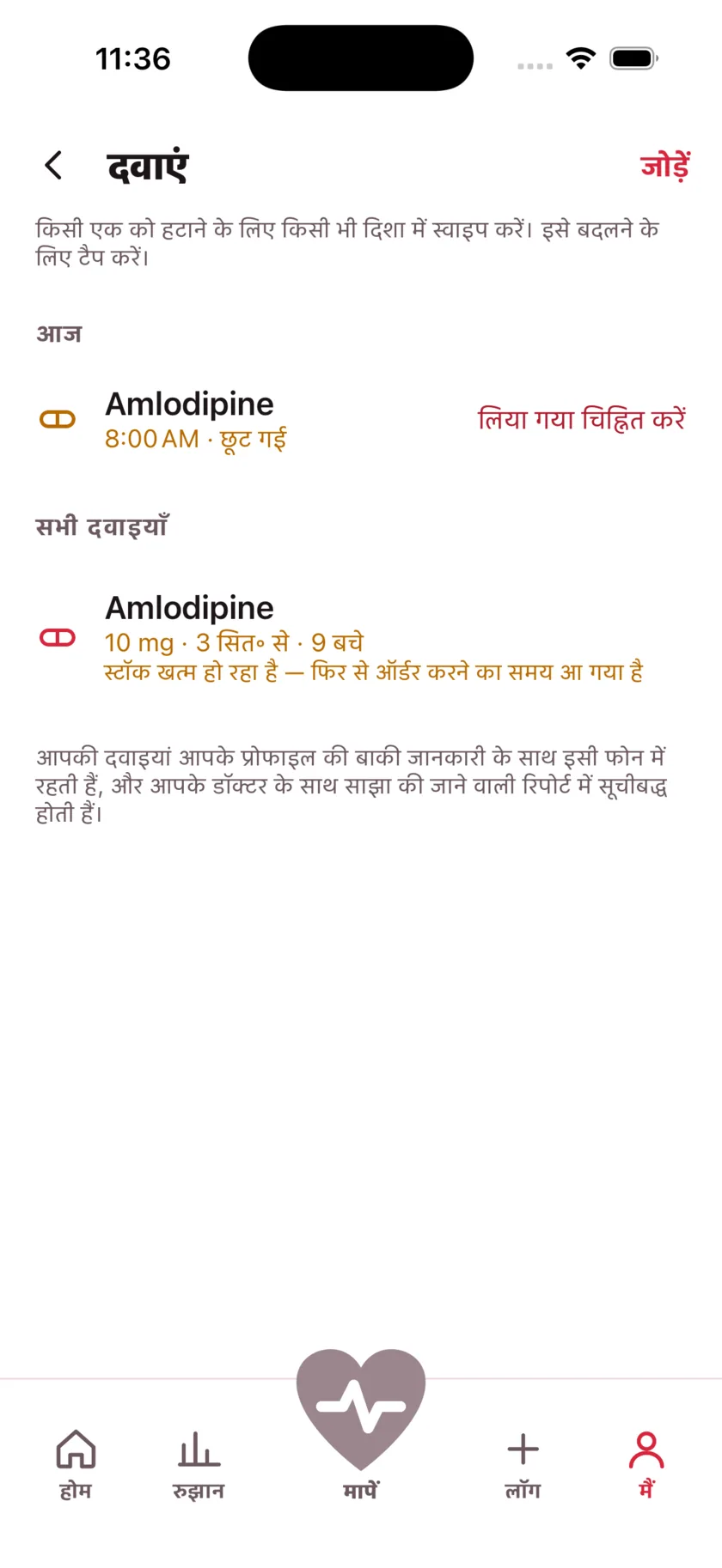 The medications screen showing today's dose due and a warning that the packet is running low.