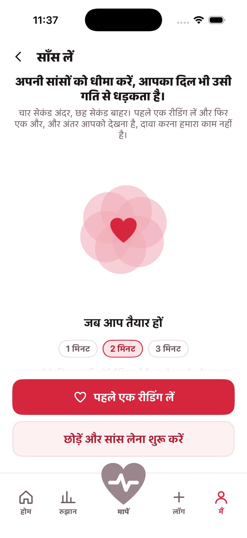 The Breathe screen: a large heart expanding and contracting, the words Breathe in, and a one, two or three minute choice.
