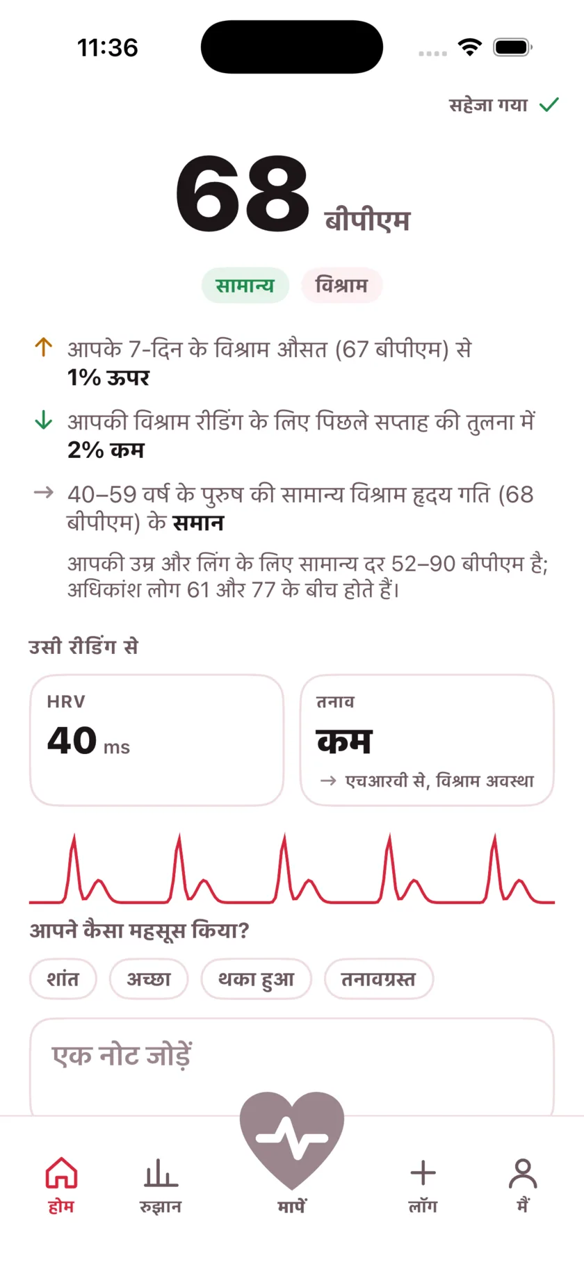 The result screen after a reading, showing the heart rate, its status, and the variability recorded from the same capture.