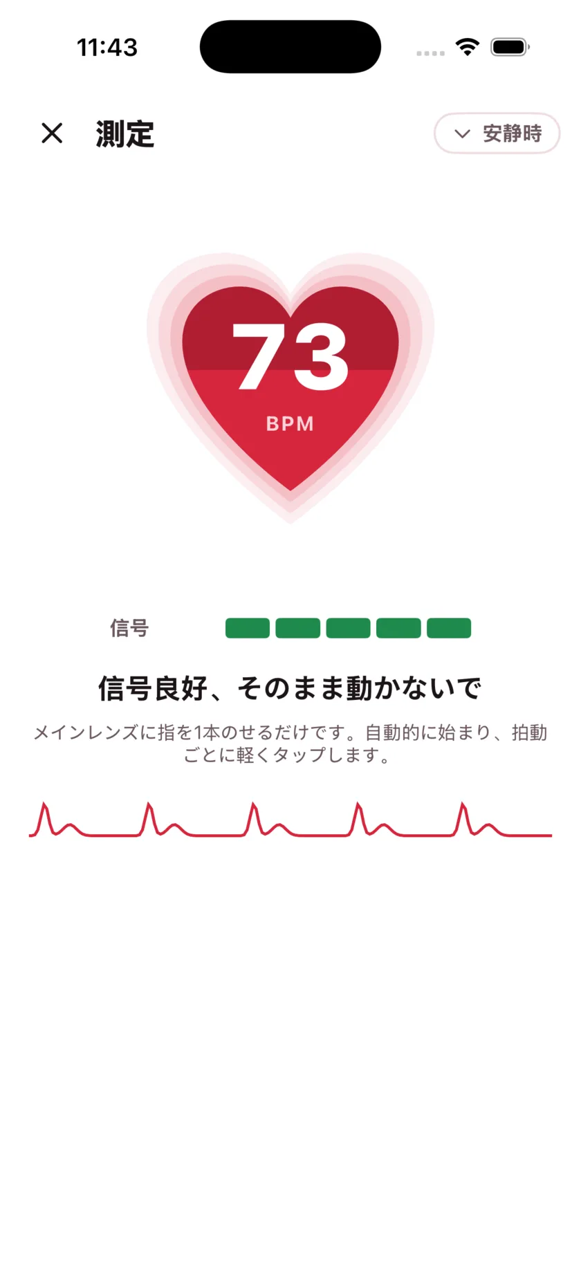 Taking a reading in HeartGlance: a large red heart filling from the bottom with 68 BPM inside it, a signal strength meter, and a live pulse trace.