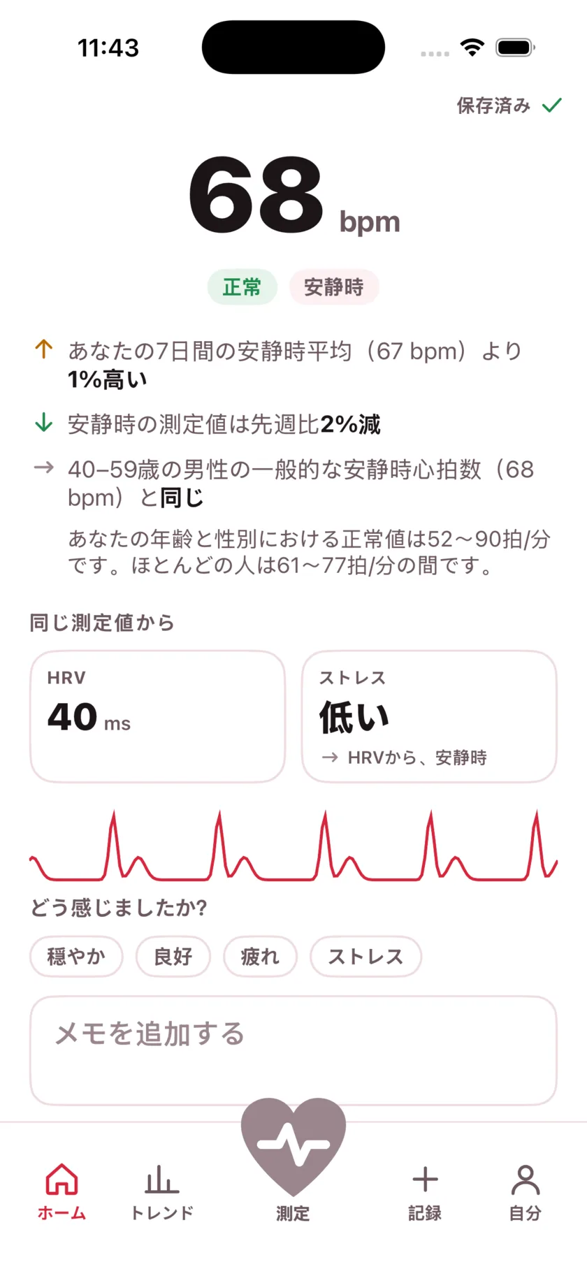 The result screen after a reading, showing the heart rate, its status, and the variability recorded from the same capture.