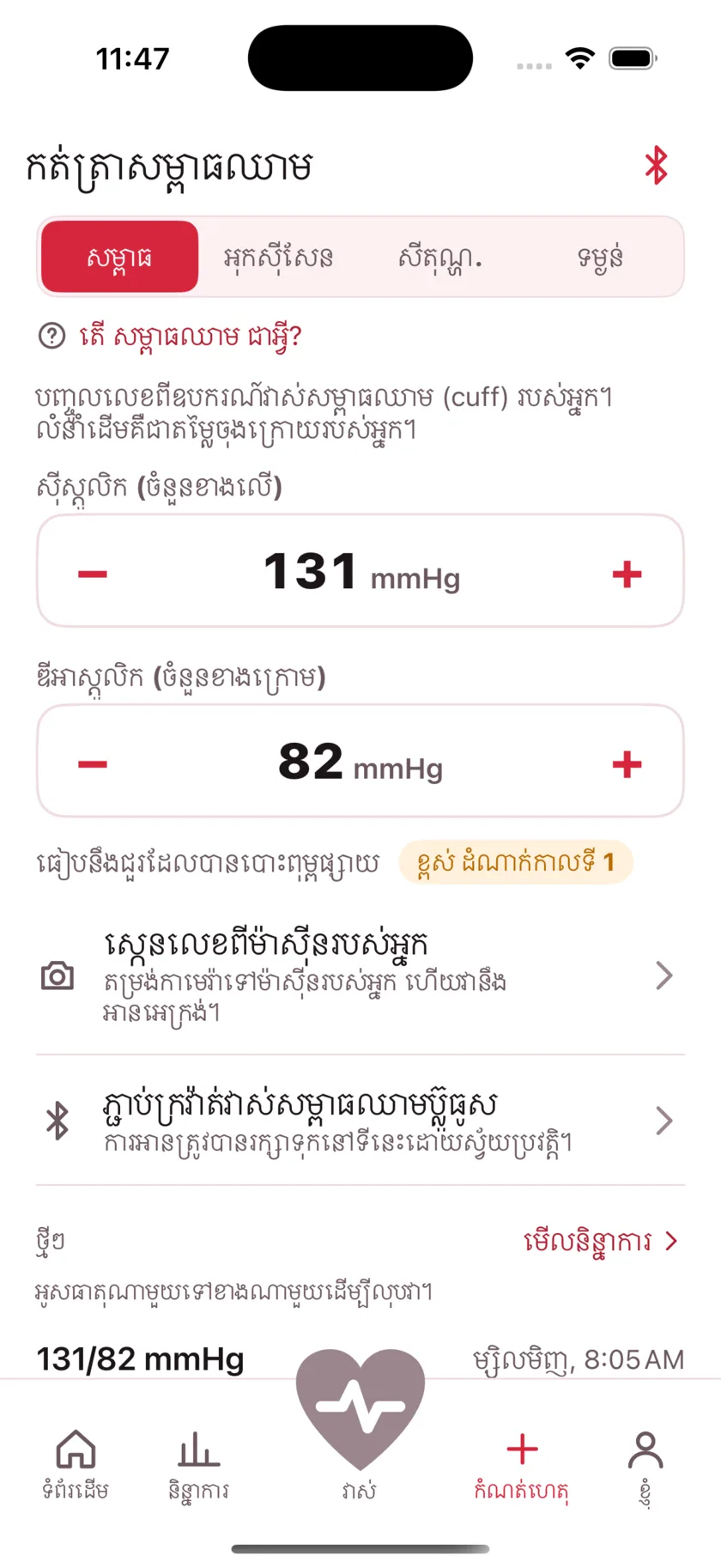 The log screen for entering blood pressure, blood oxygen, temperature and weight by hand.