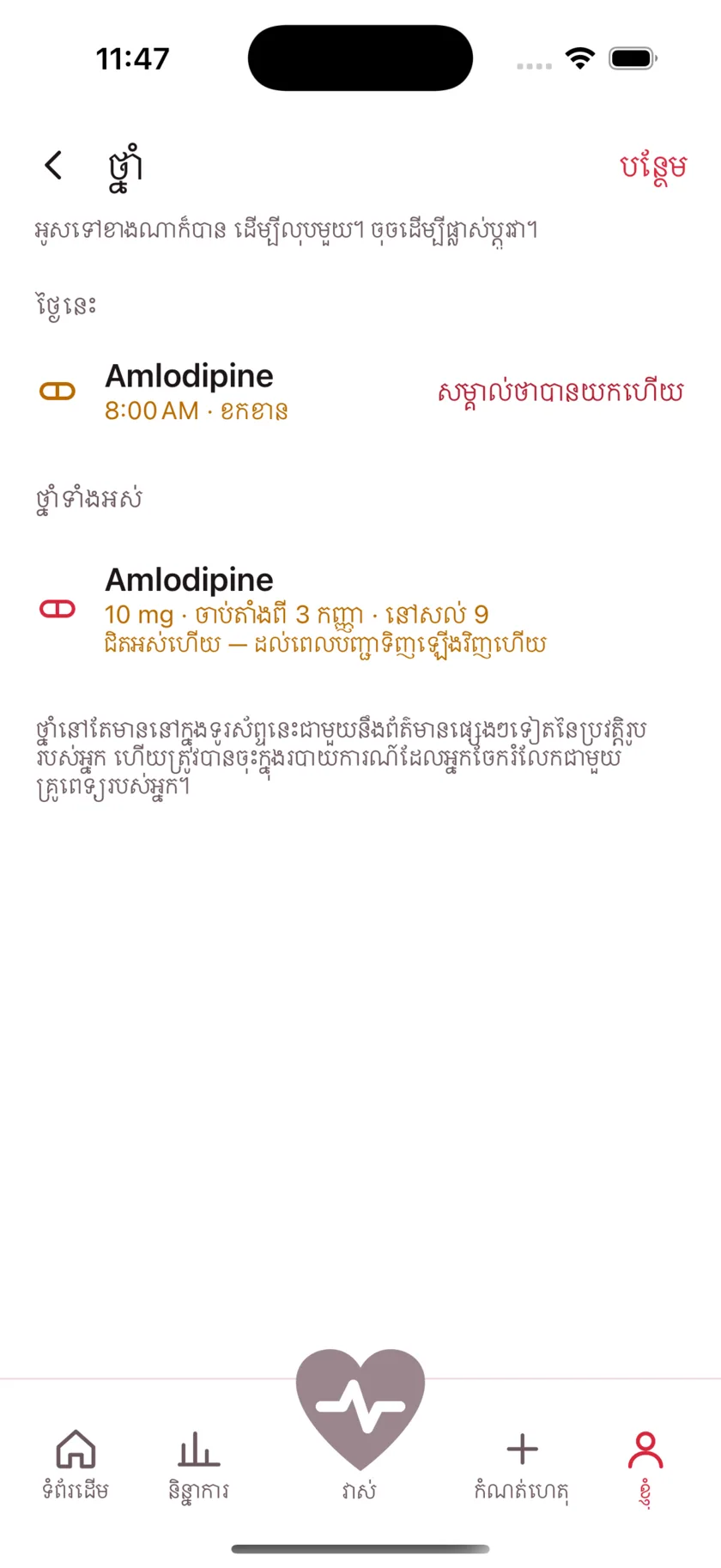 The medications screen showing today's dose due and a warning that the packet is running low.