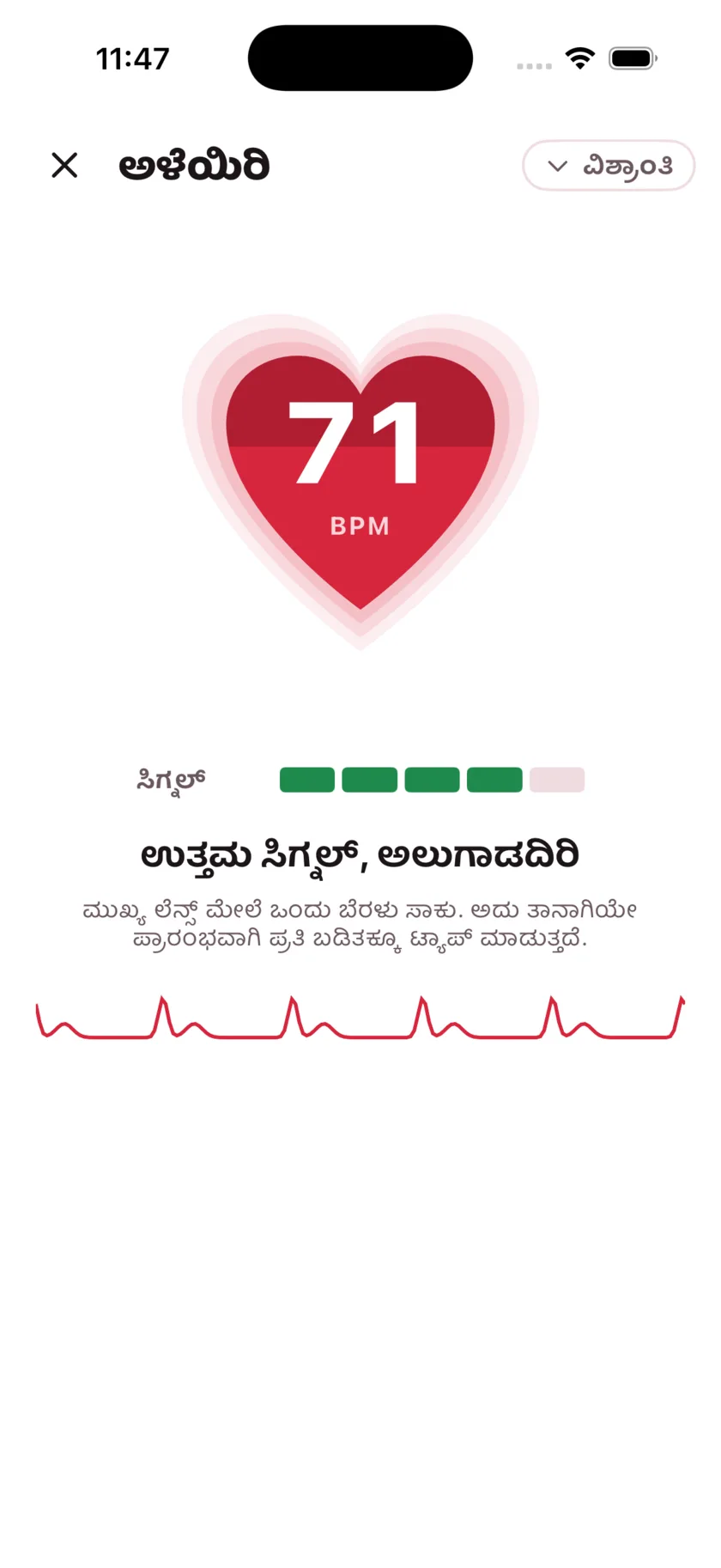 Taking a reading in HeartGlance: a large red heart filling from the bottom with 68 BPM inside it, a signal strength meter, and a live pulse trace.