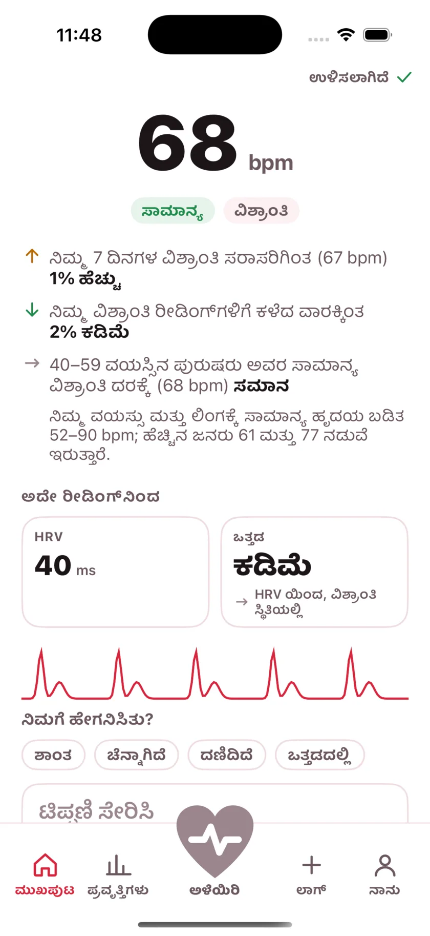 The result screen after a reading, showing the heart rate, its status, and the variability recorded from the same capture.