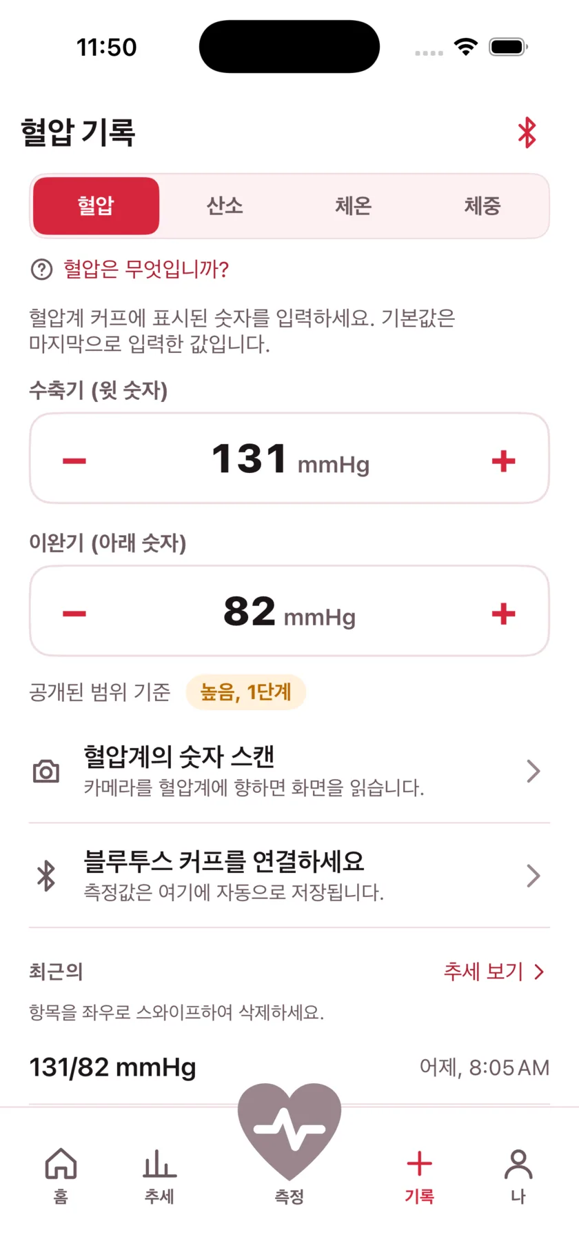 The log screen for entering blood pressure, blood oxygen, temperature and weight by hand.