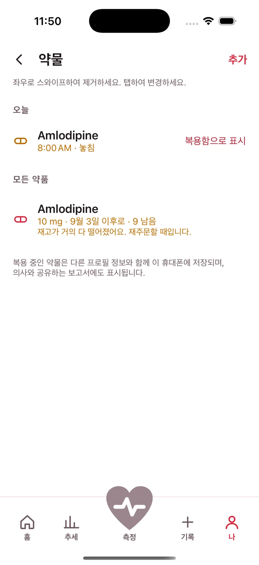 The medications screen showing today's dose due and a warning that the packet is running low.