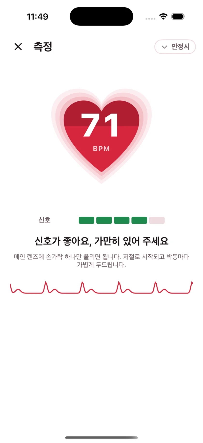 Taking a reading in HeartGlance: a large red heart filling from the bottom with 68 BPM inside it, a signal strength meter, and a live pulse trace.