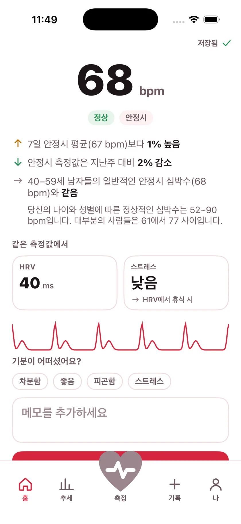 The result screen after a reading, showing the heart rate, its status, and the variability recorded from the same capture.
