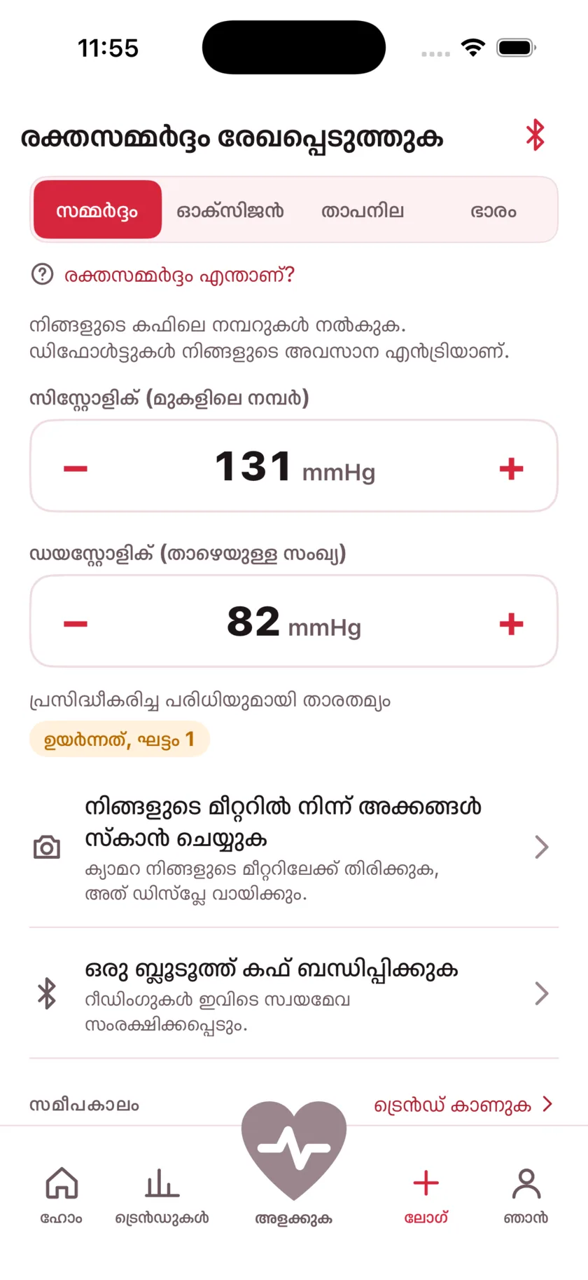 The log screen for entering blood pressure, blood oxygen, temperature and weight by hand.