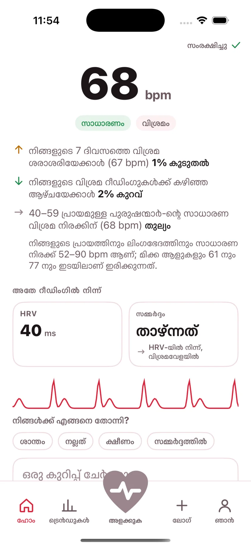 The result screen after a reading, showing the heart rate, its status, and the variability recorded from the same capture.