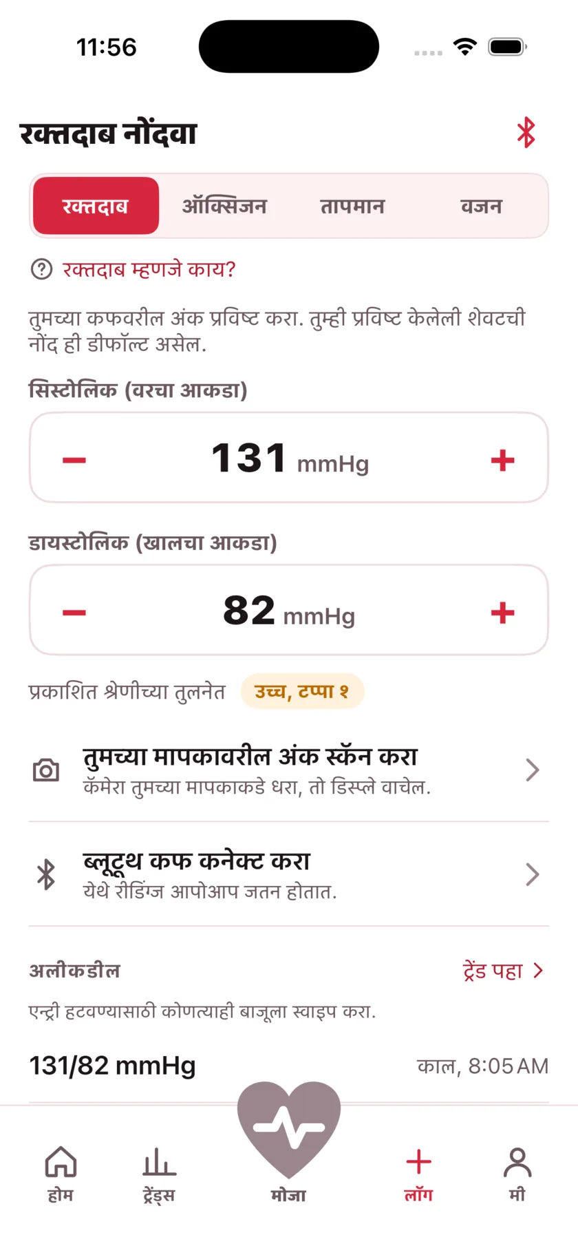 The log screen for entering blood pressure, blood oxygen, temperature and weight by hand.