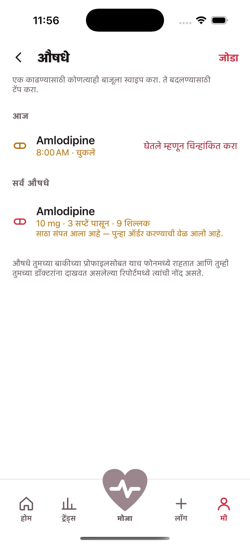 The medications screen showing today's dose due and a warning that the packet is running low.