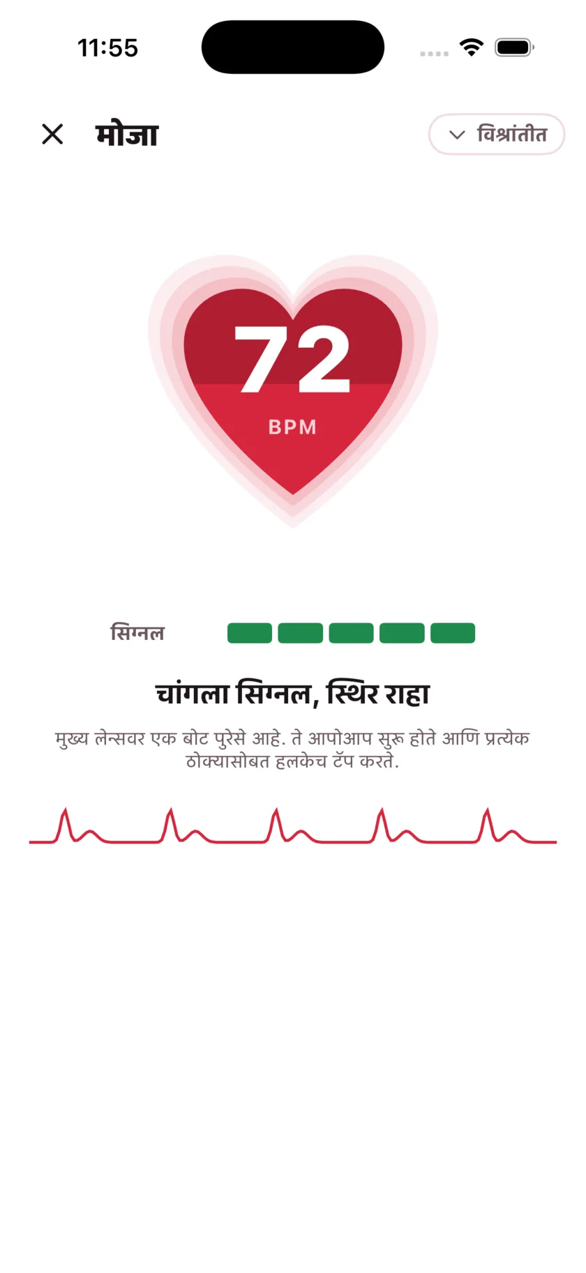 Taking a reading in HeartGlance: a large red heart filling from the bottom with 68 BPM inside it, a signal strength meter, and a live pulse trace.