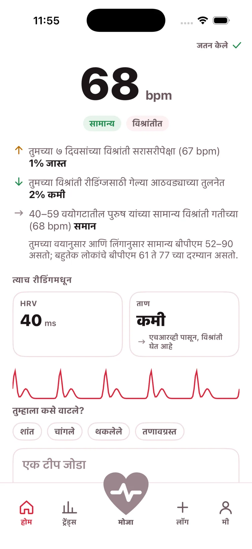 The result screen after a reading, showing the heart rate, its status, and the variability recorded from the same capture.