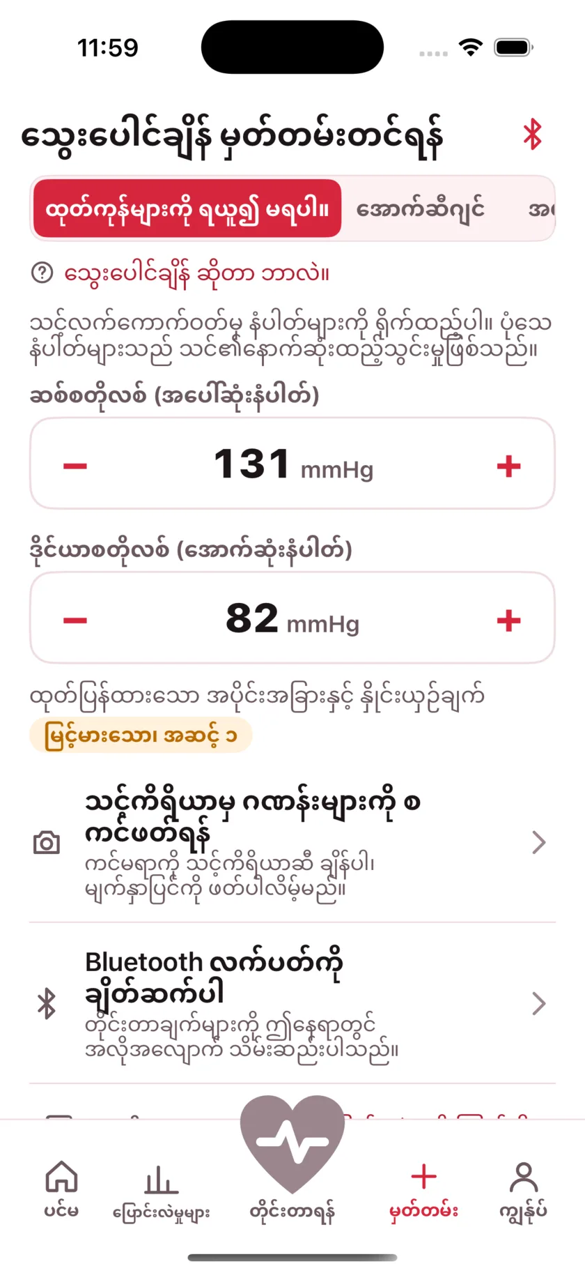 The log screen for entering blood pressure, blood oxygen, temperature and weight by hand.