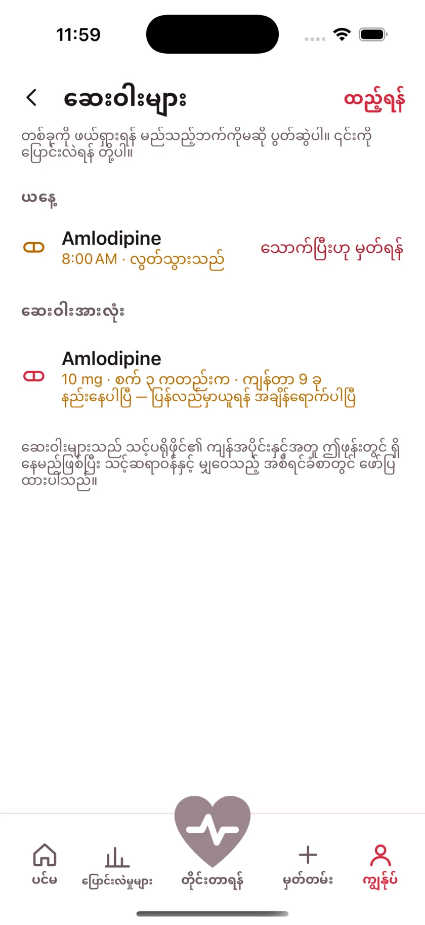 The medications screen showing today's dose due and a warning that the packet is running low.