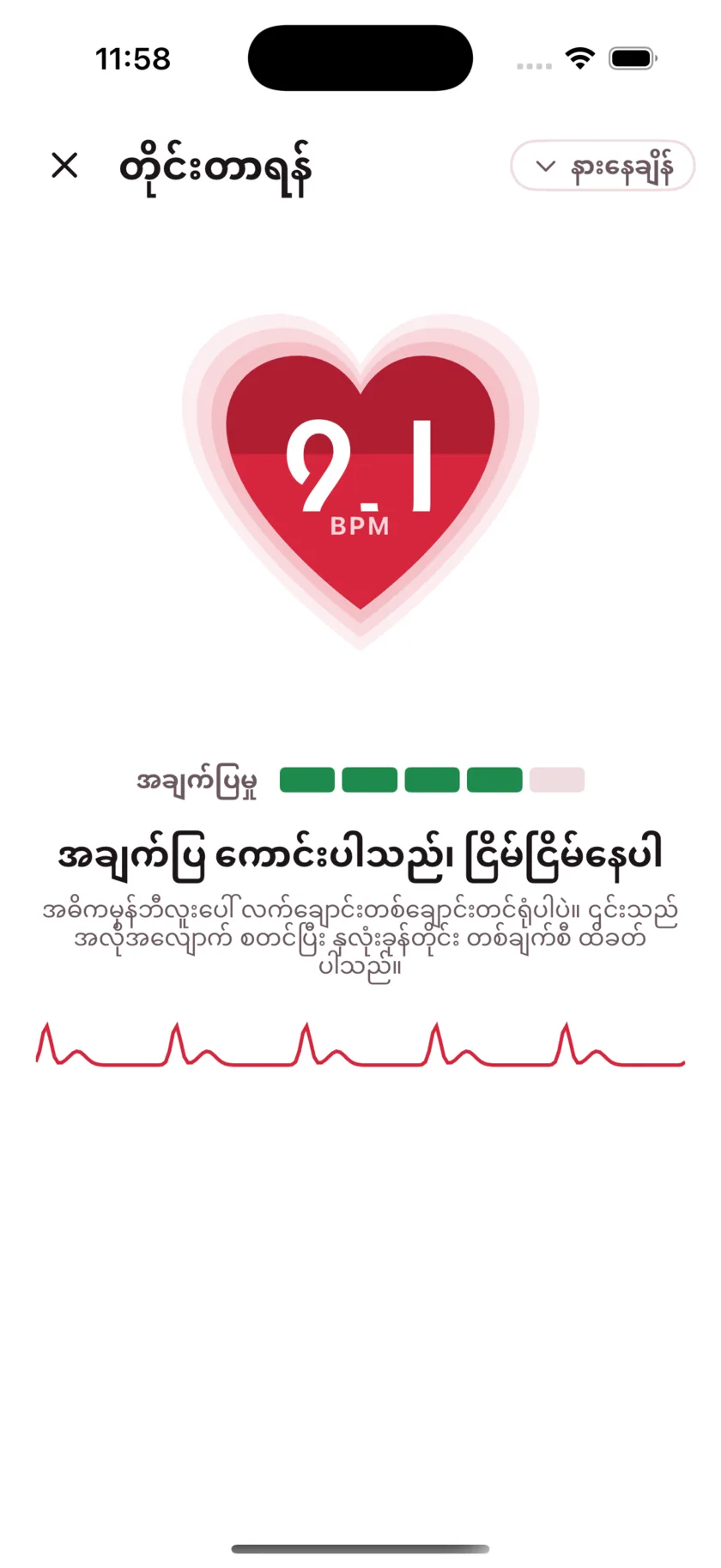 Taking a reading in HeartGlance: a large red heart filling from the bottom with 68 BPM inside it, a signal strength meter, and a live pulse trace.