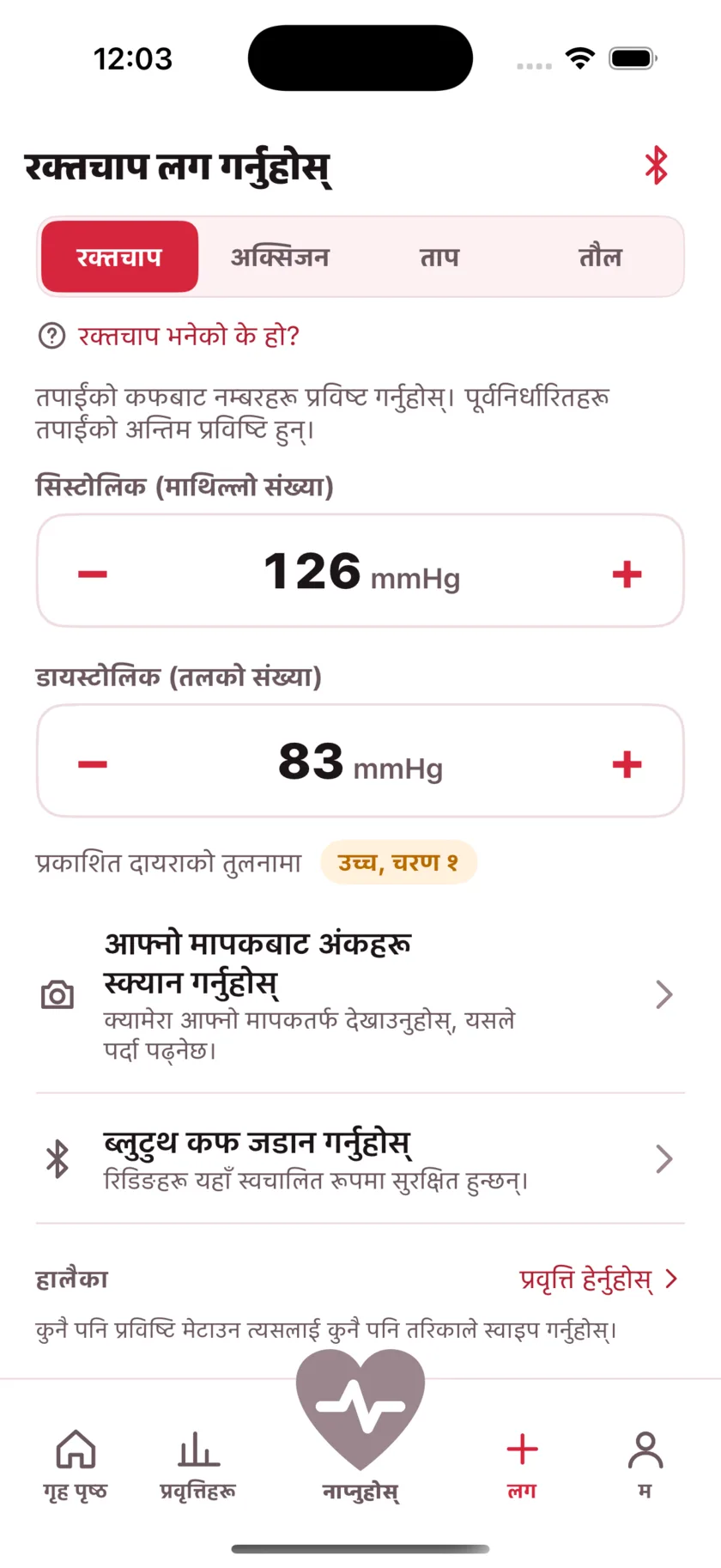 The log screen for entering blood pressure, blood oxygen, temperature and weight by hand.