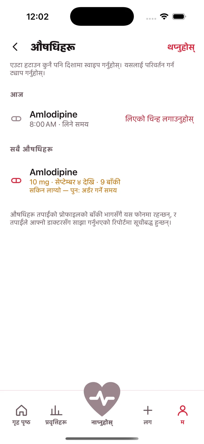 The medications screen showing today's dose due and a warning that the packet is running low.