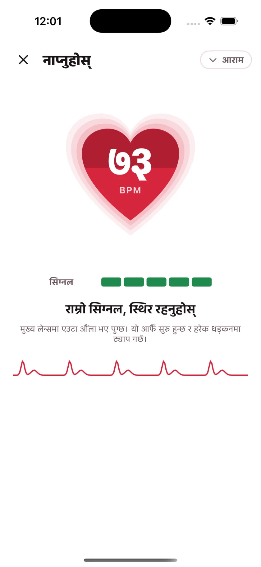 Taking a reading in HeartGlance: a large red heart filling from the bottom with 68 BPM inside it, a signal strength meter, and a live pulse trace.
