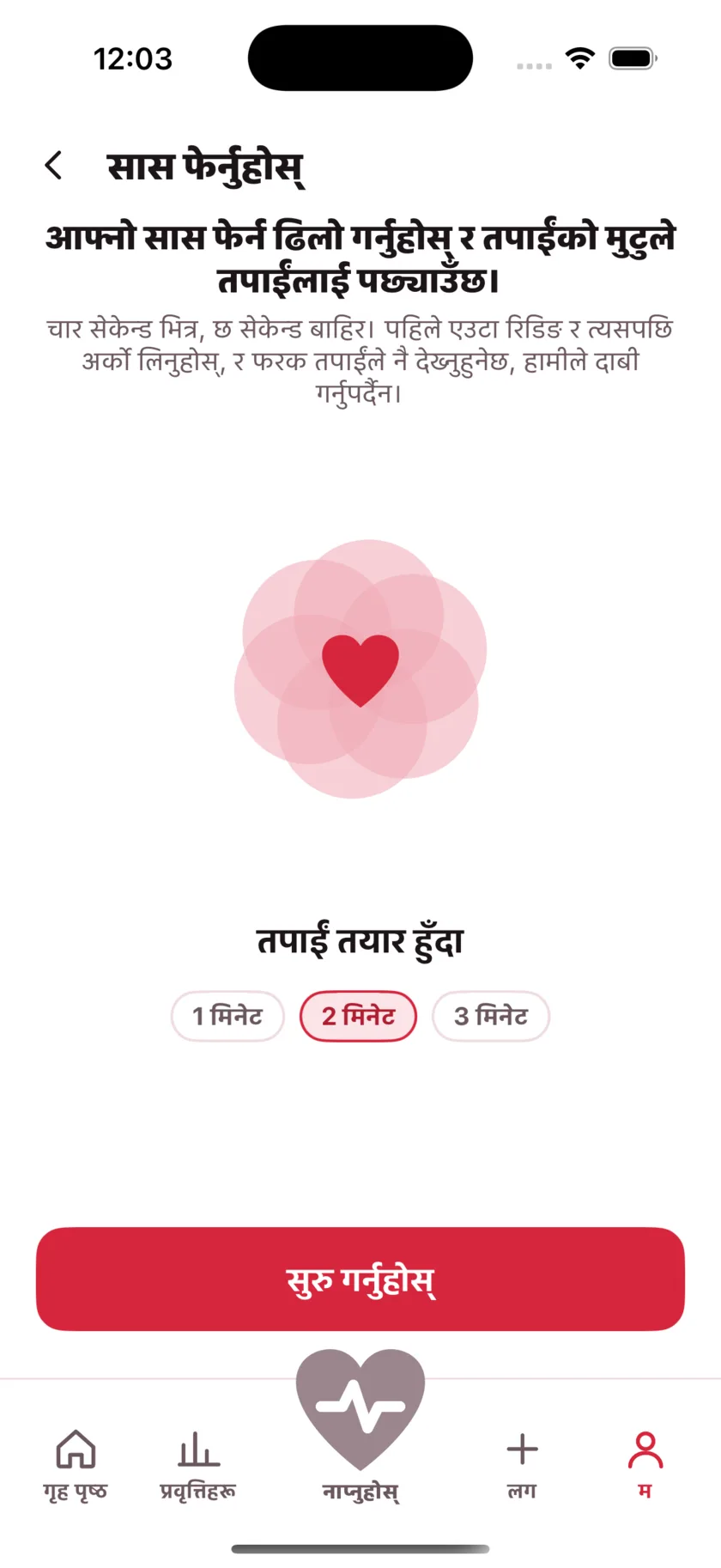 The Breathe screen: a large heart expanding and contracting, the words Breathe in, and a one, two or three minute choice.